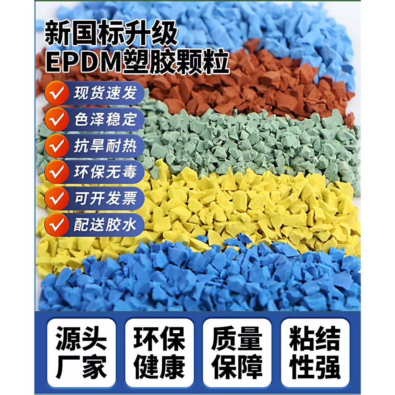 娄底市EPDM颗粒EPDM颗粒 - 方案