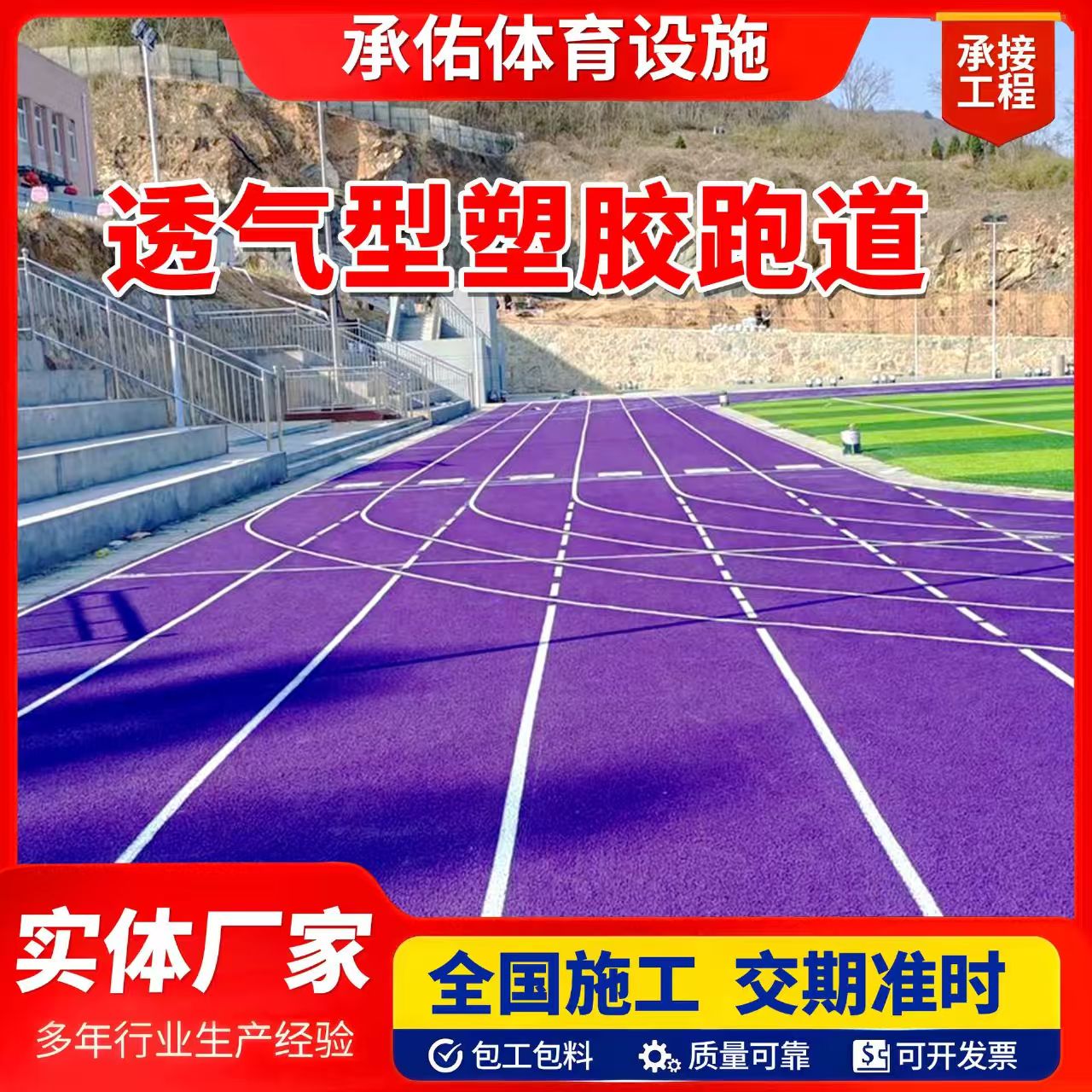 娄底市硅PU材料橡胶跑道 - 厂家