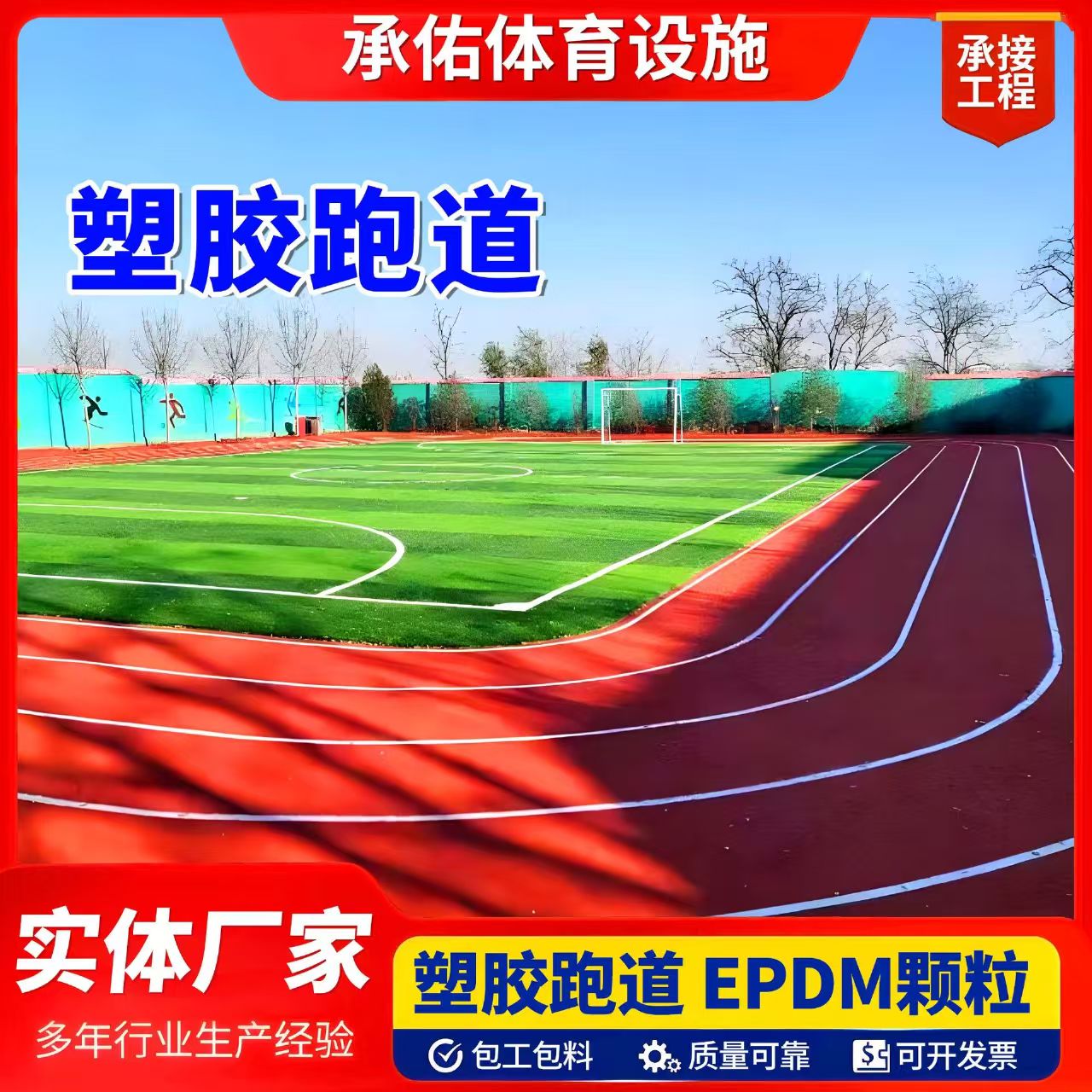 娄底市人造草坪塑胶跑道 - 价格